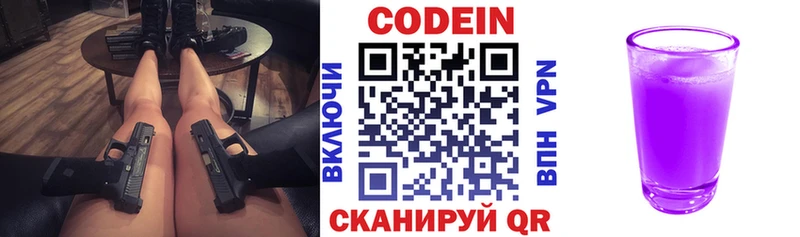Codein напиток Lean (лин)  Купить  Константиновск 